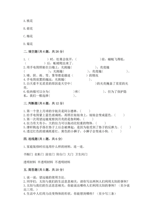 苏教版二年级上册科学期末测试卷含答案【能力提升】.docx