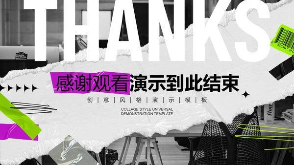 黑白色拼贴风格通用PPT演示模板