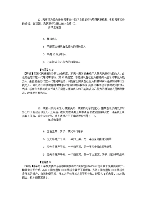 2019年杭州电子科技大学工程学院招聘人员试题及答案解析