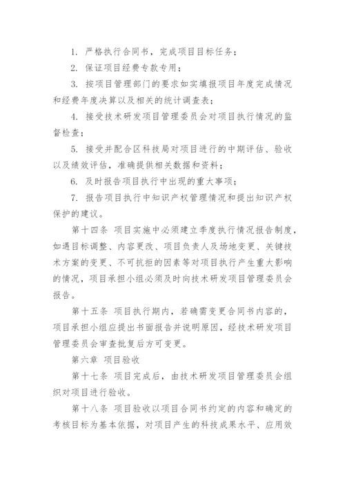 研发项目立项管理制度.docx