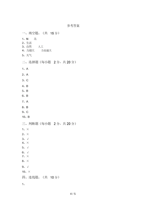 教科版小学二年级科学(上册)期中试卷及答案(真题)