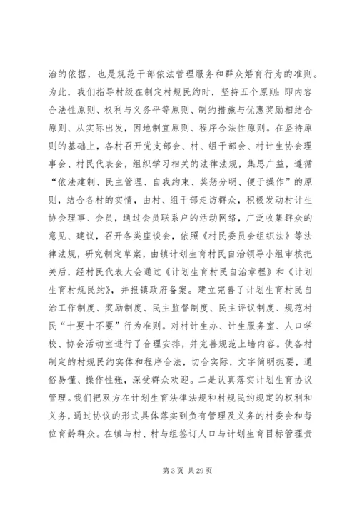 某镇计划生育村民自治经验介绍.docx