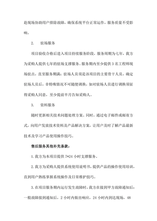 服务承诺函
