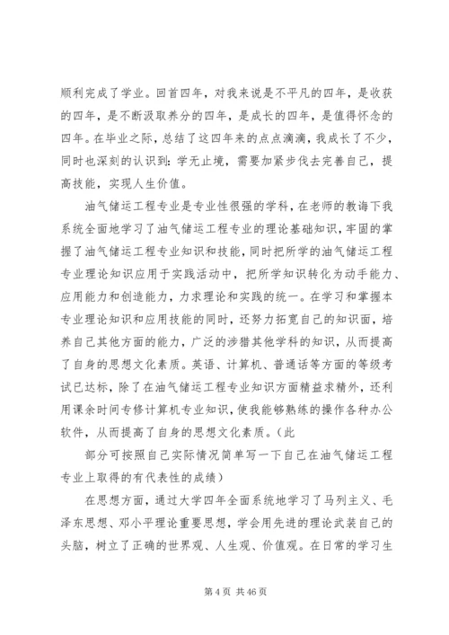 储运工自我评价范文.docx