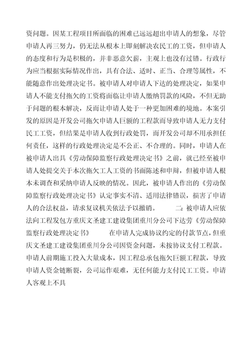 不服劳动保障监察行政处理决定行政复议申请书