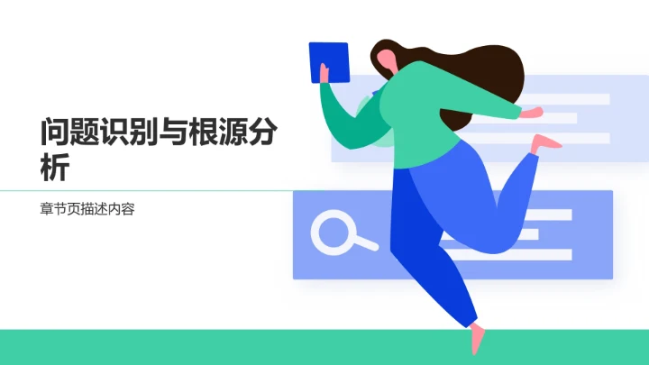 年中复盘与问题分析PPT模板