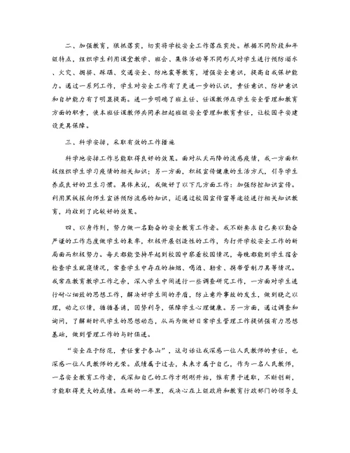 校园安全工作先进个人事迹材料[2]
