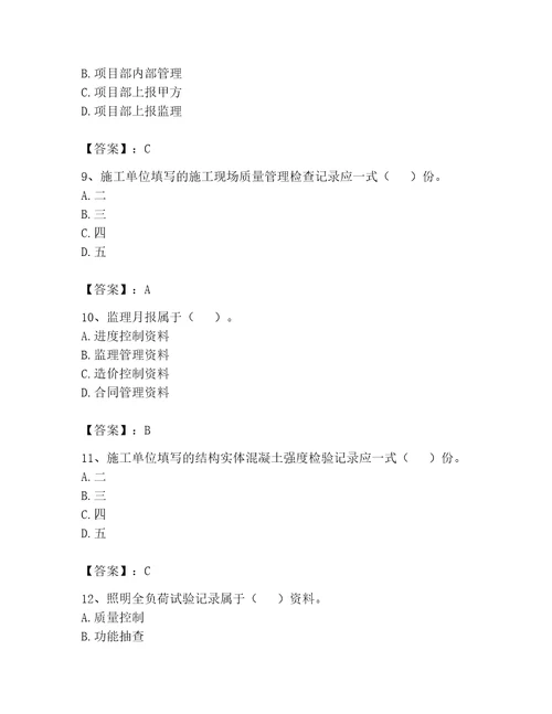 2023年资料员之资料员专业管理实务题库带答案ab卷