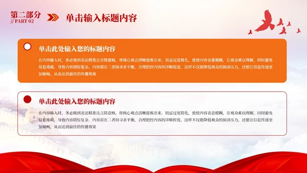 红色党政风社会主义核心价值观教育PPT模板