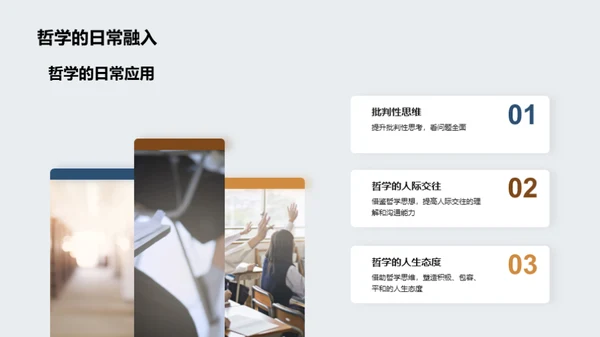哲学之魅 人生之启