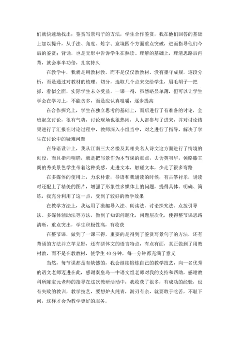 滕王阁序教学反思7篇.docx
