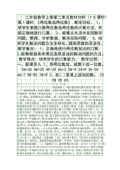 二年级数学上册教材分析15课时.docx