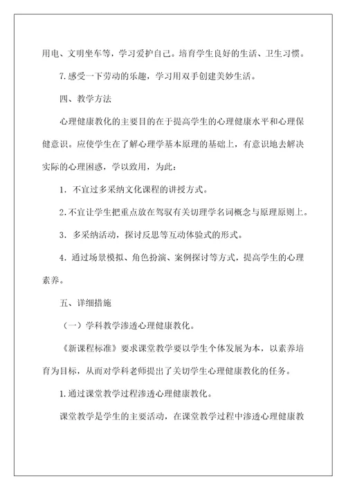 2022三年级教育教学计划