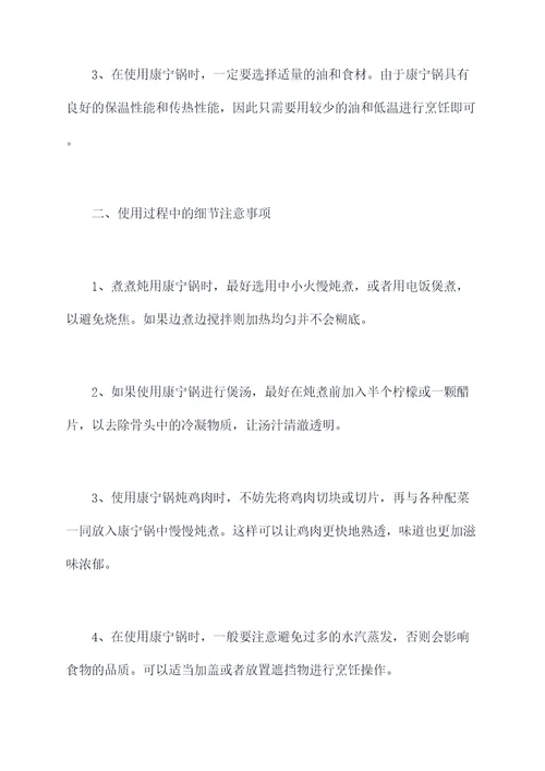 康宁锅的使用方法