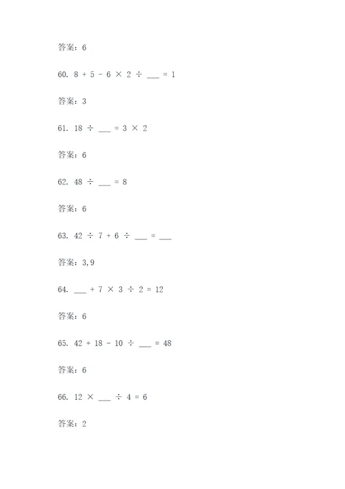 六年级数学培优必考填空题