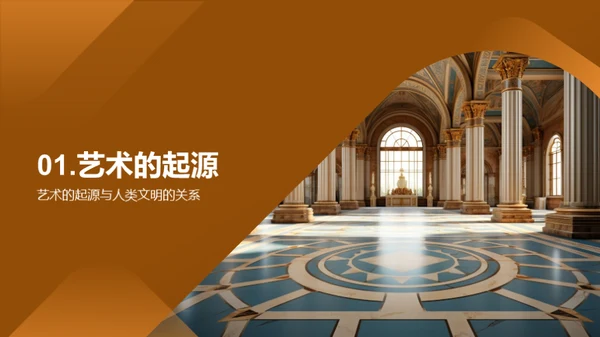 艺术历史全解析