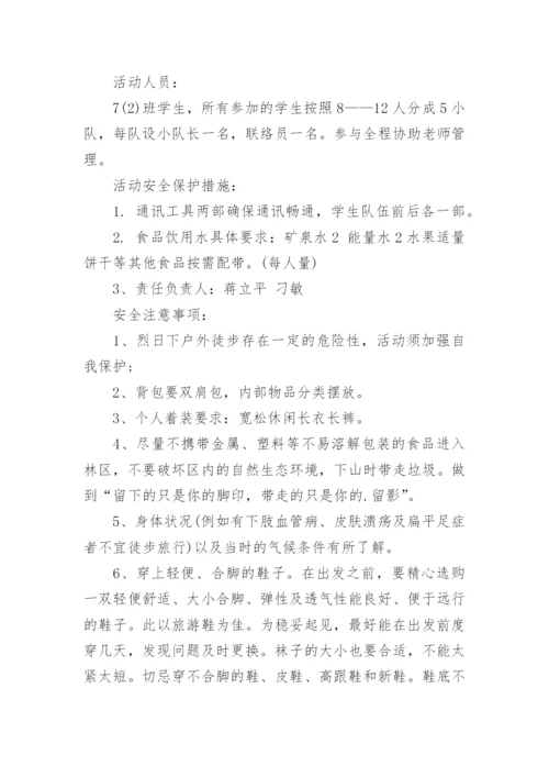 学校户外拓展活动方案.docx