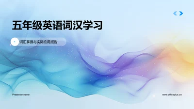 五年级英语词汉学习