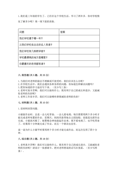 部编版三年级上册道德与法治期中测试卷含答案【b卷】.docx