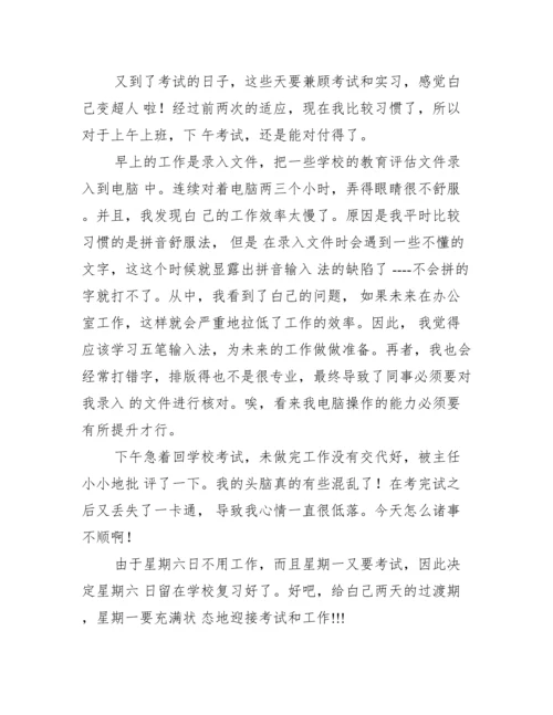 【办公室实习日记例文2020】.docx