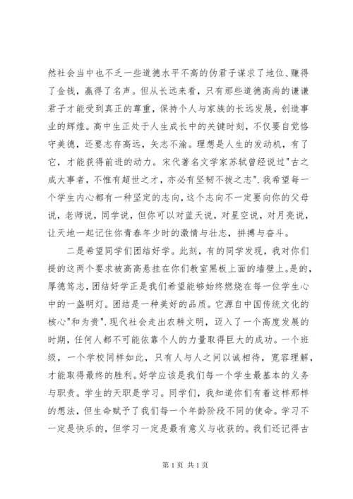 高中校长秋季开学典礼讲话稿.docx