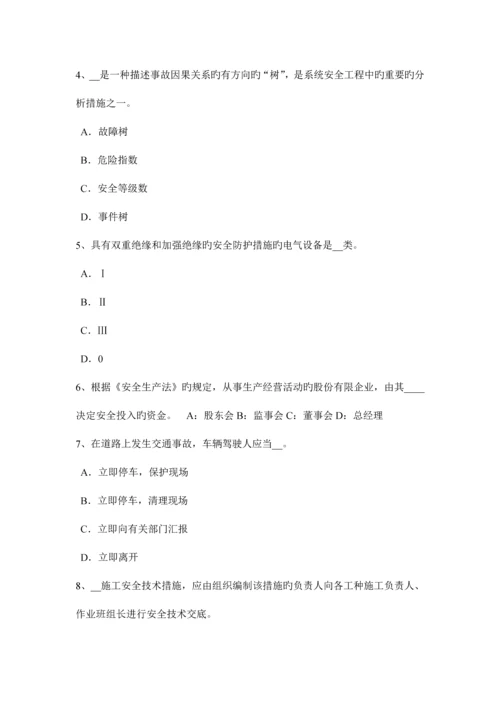 2023年上半年浙江省安全工程师安全生产法危险化学品安全生产标准体系模拟试题.docx