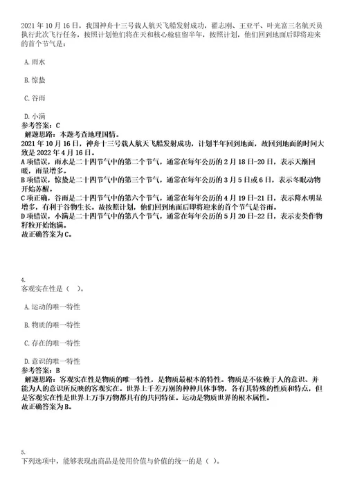 2022年浙江省杭州市房产信息中心招聘6人考试押密卷含答案解析