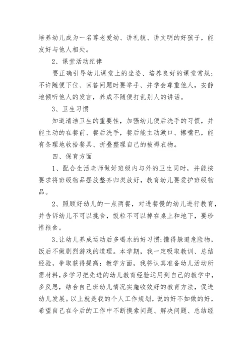 幼儿园中班下学期的班务计划.docx