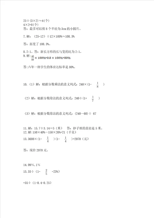 小学六年级数学应用题50道带答案满分必刷