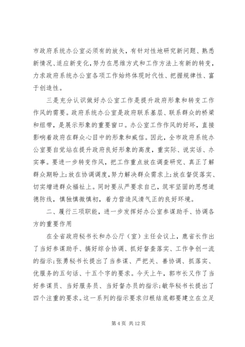 办公室人员会议讲话(2).docx