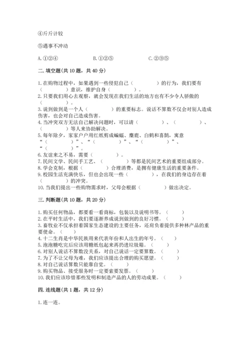 部编版四年级下册道德与法治《期末测试卷》【含答案】.docx