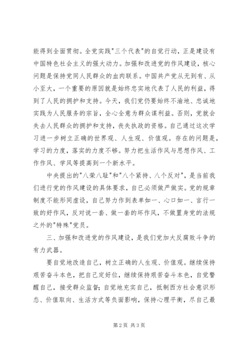 地震局党的作风建设学习心得体会.docx