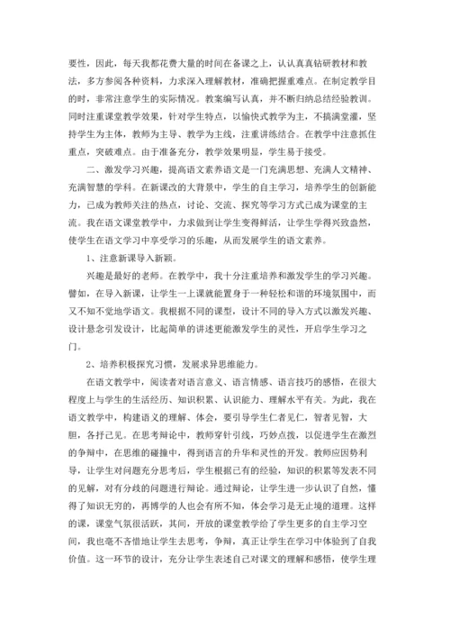 语文教师个人教学工作总结（十篇）.docx