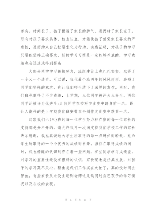 家长会简短讲话稿五篇.docx