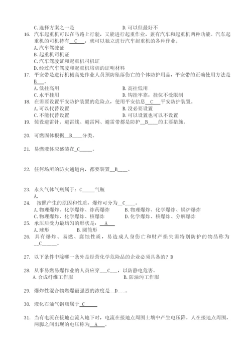 安全生产技术模拟练习题yida.docx