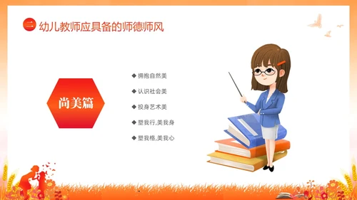 水彩水墨守师德之心绽师德之美幼儿园师德师风课件培训PPT