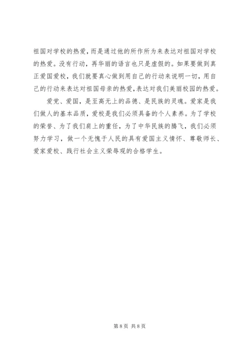 爱国爱党爱校[大全] (2).docx