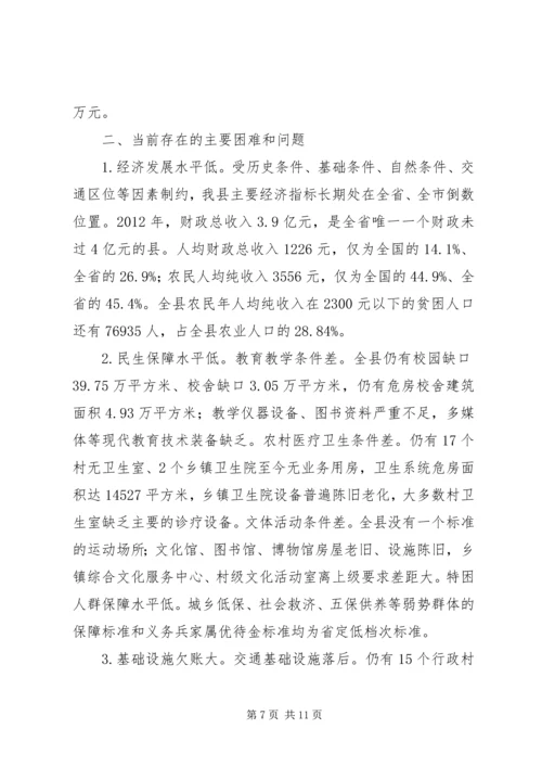 县扶贫开发工作情况汇报 (3).docx