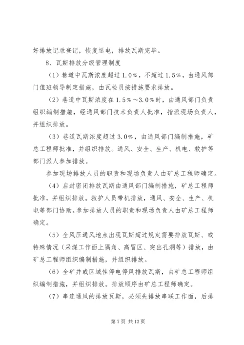 黑龙江煤矿安全监察局煤矿瓦斯治理专项检查工作方案汇报材料 (4).docx