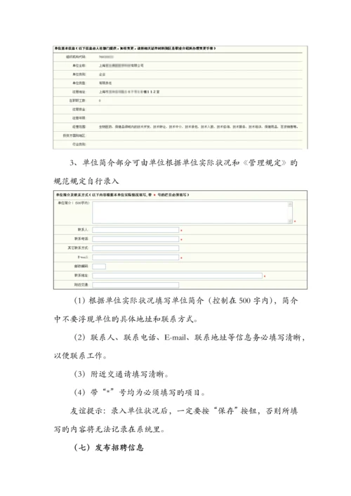 公共招聘网标准流程.docx