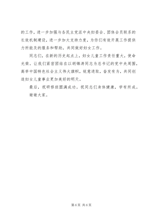 大学研修班工作讲话.docx