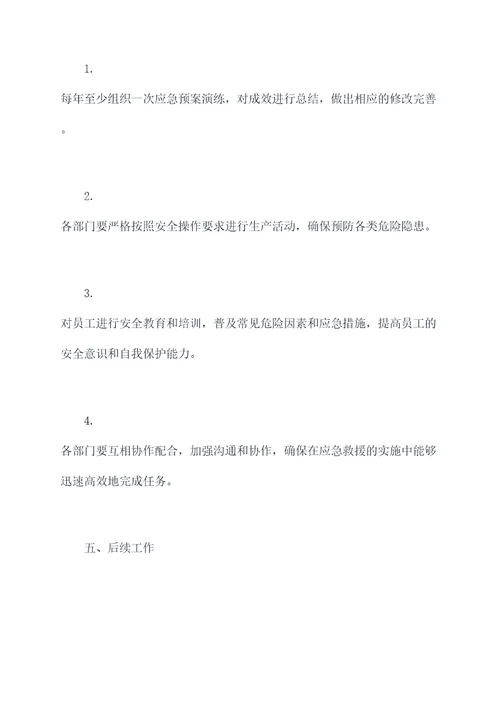 酸碱罐区应急预案