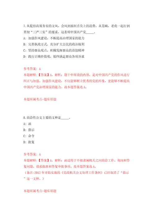 河北张家口市劳动人事争议仲裁委员会聘用劳动人事争议仲裁兼职仲裁员15名模拟试卷附答案解析第8期