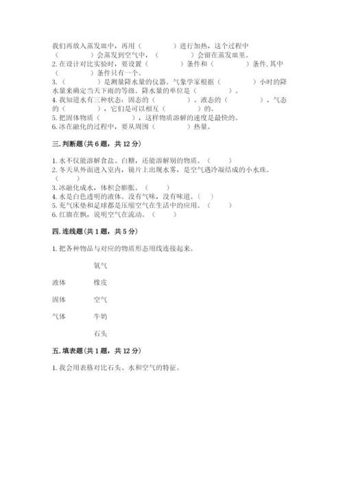 教科版三年级上册科学期末测试卷精品（综合题）.docx