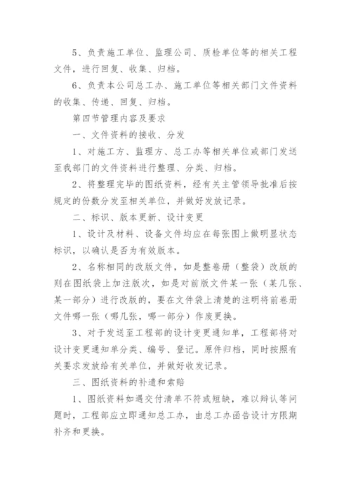 工程技术档案管理制度_2.docx