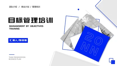 白色扁平风企业员工目标管理培训PPT模板
