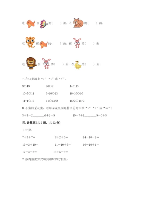 人教版一年级上册数学期末测试卷（考试直接用）.docx