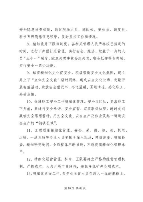 五排煤矿安全攻坚行动方案[五篇材料].docx