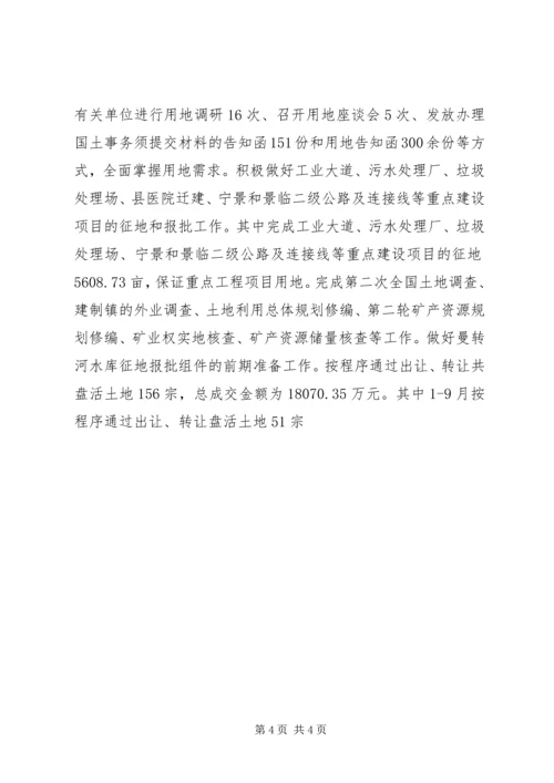 国土资源局局长工作评议报告 (3).docx