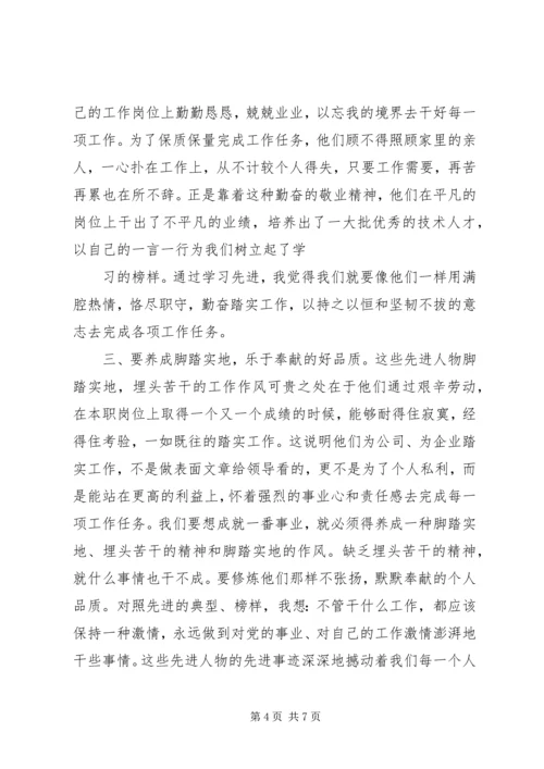 学习优秀党员先进事迹心得体会.docx
